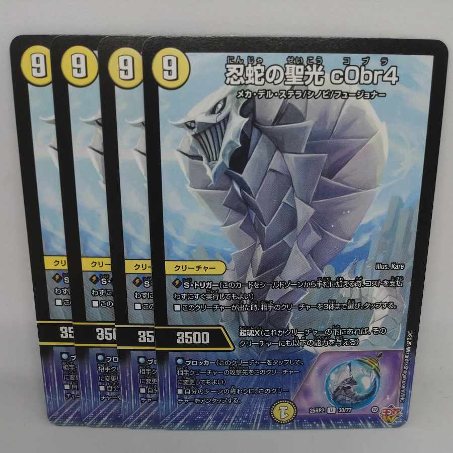 Holy Light of the Ninja Serpent c0br4 U 30/77 4枚