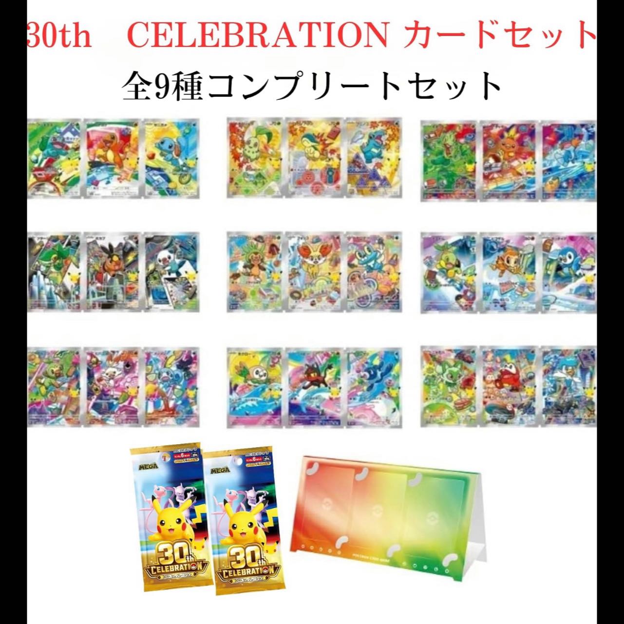 Pokémon Card 30th Celebration Card Set: Complete Set of All 9 Varieties 1BOX