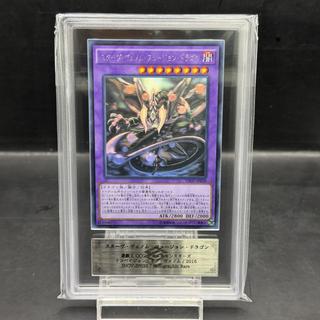 【ARS10】スターヴヴェノムフュージョンドラゴン [ホログラフィック] {INOV-JP038} 1枚