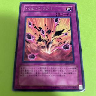 ヘルブラスト　レア