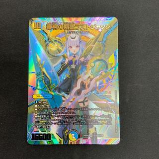 【状態A】審判の精霊ラストジャッジ　SR　（サイン）24EX4 秘2超/秘10　① 1枚