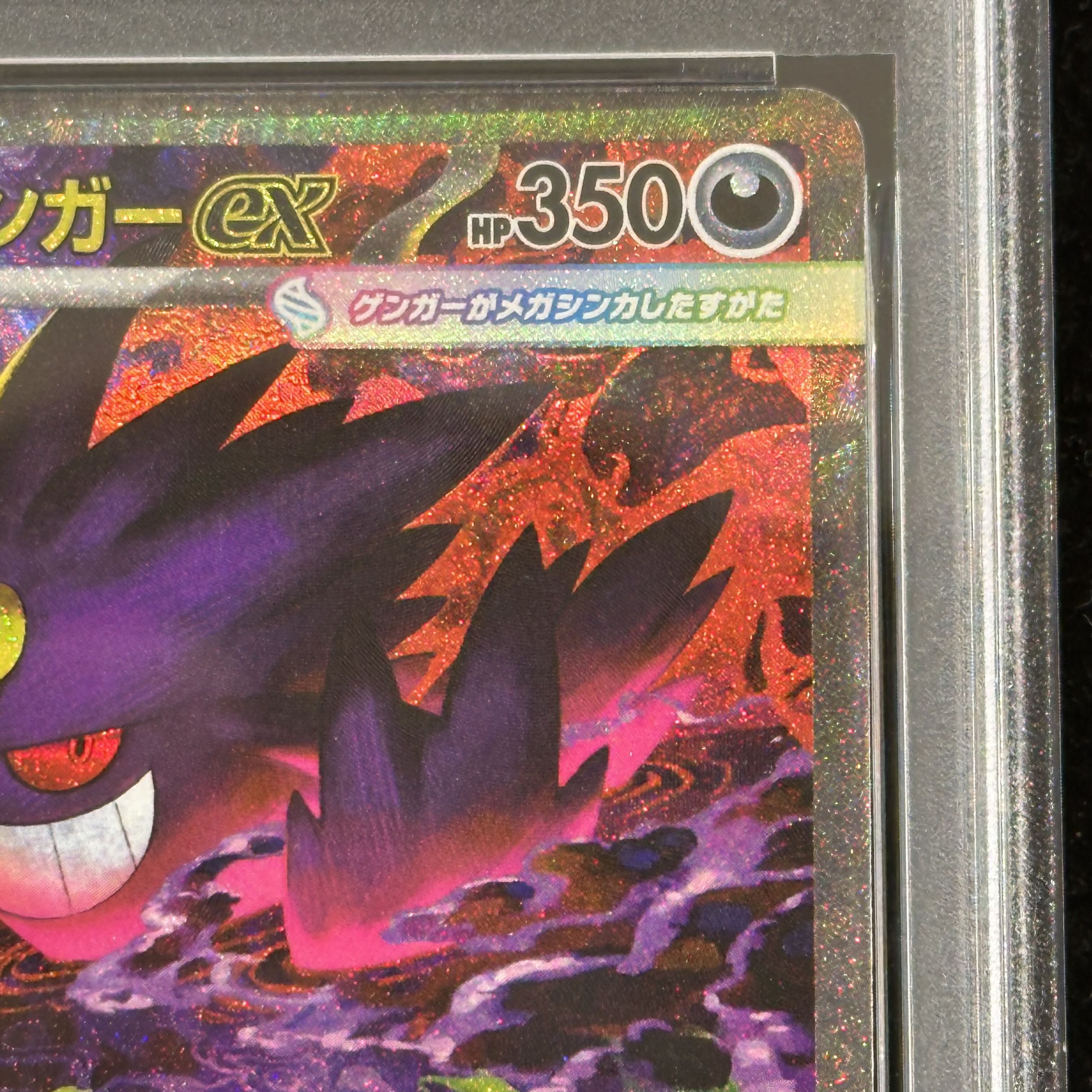 [PSA10] Mega Gengarex SAR 240/193 1枚