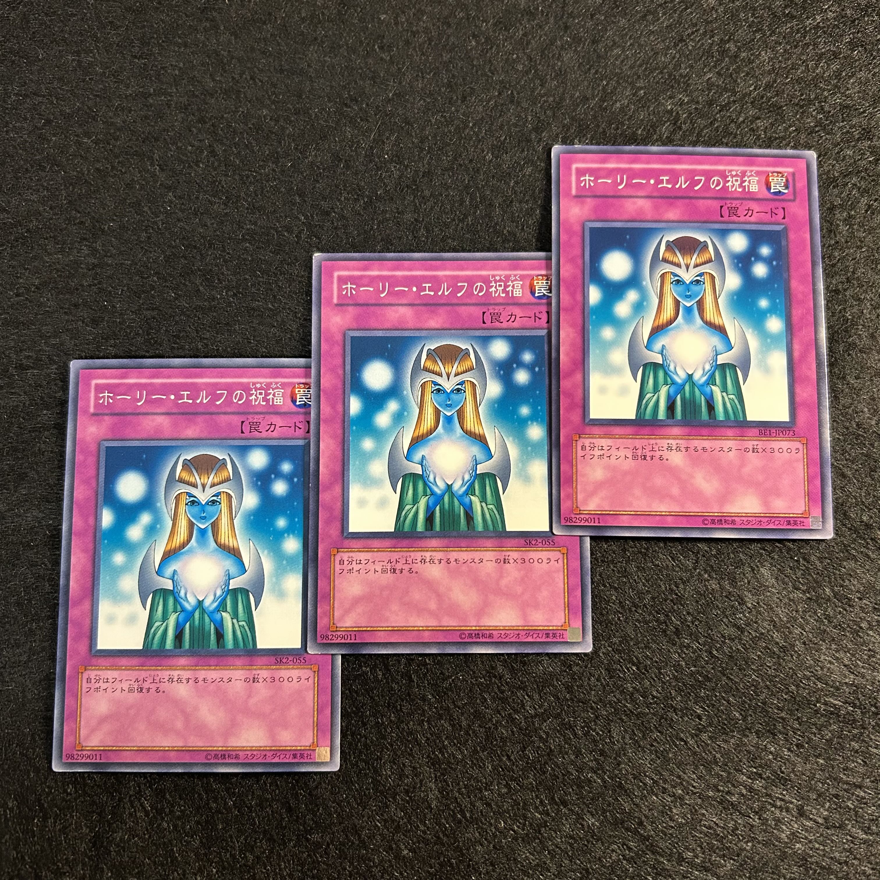 a1281【遊戯王】ホーリー・エルフの祝福　3枚セット 3枚