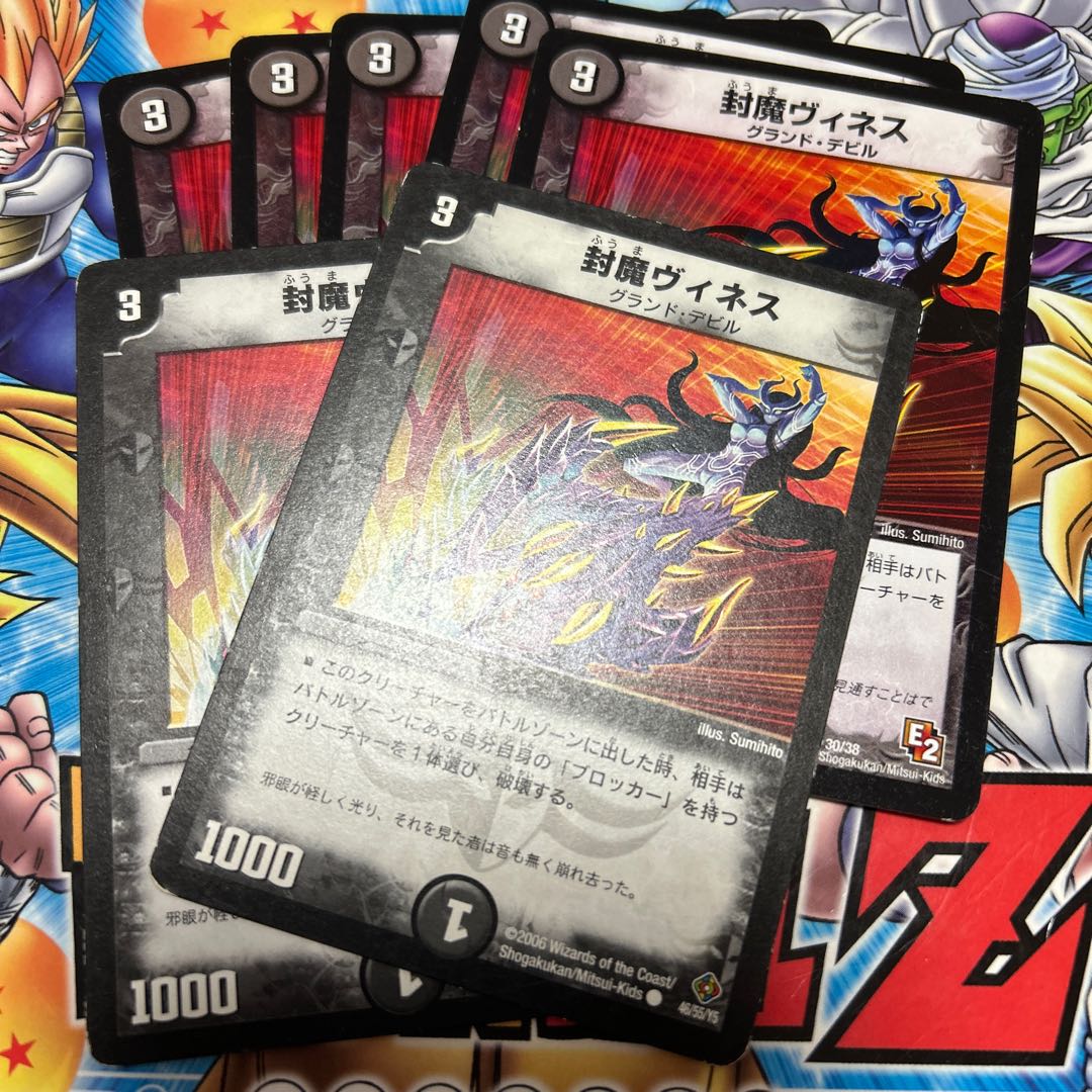 封魔ヴィネス 1枚