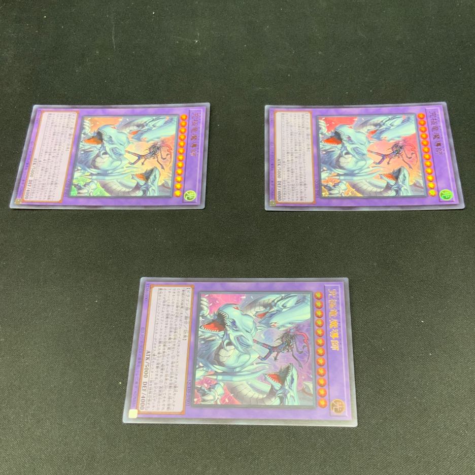 究極竜魔導師 ウルトラレア QCDB-JP001 1枚
