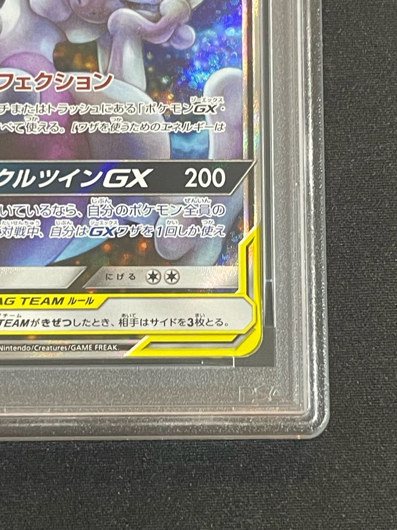 【PSA10】 ミュウツー&ミュウGX SR 098/094 1枚