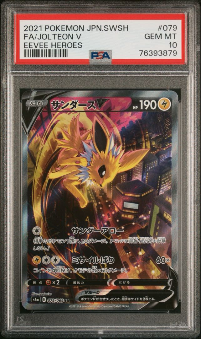 【PSA10】サンダースV SR 079/069