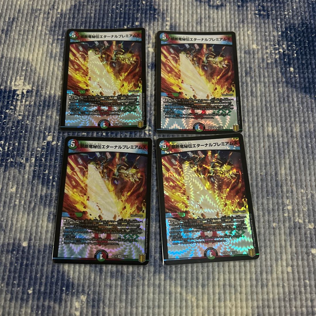 禁断竜秘伝エターナルプレミアムズ VR 11/95