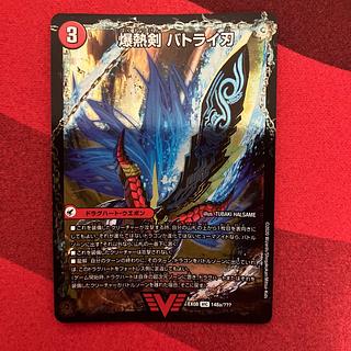 爆熱剣 バトライ刃　爆熱天守 バトライ閣　