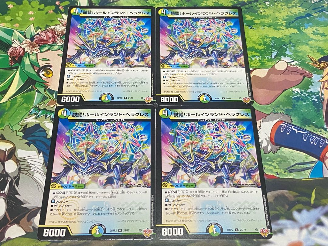 D-283 観覧!ホールインランド・ヘラクレス R 24/77 4枚