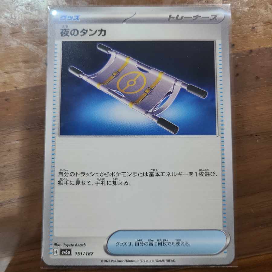 Thangka of Night 151/187