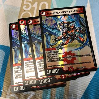 ボルメテウス・サファイア・ドラゴン VR 33/100