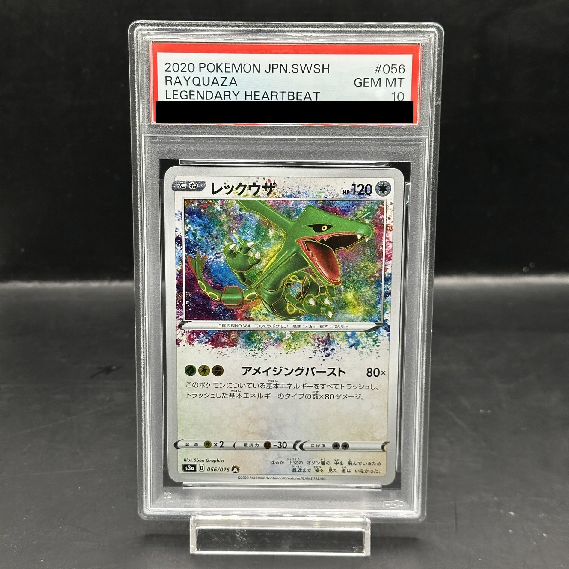 [PSA10] Rayquaza A 056/076 1枚