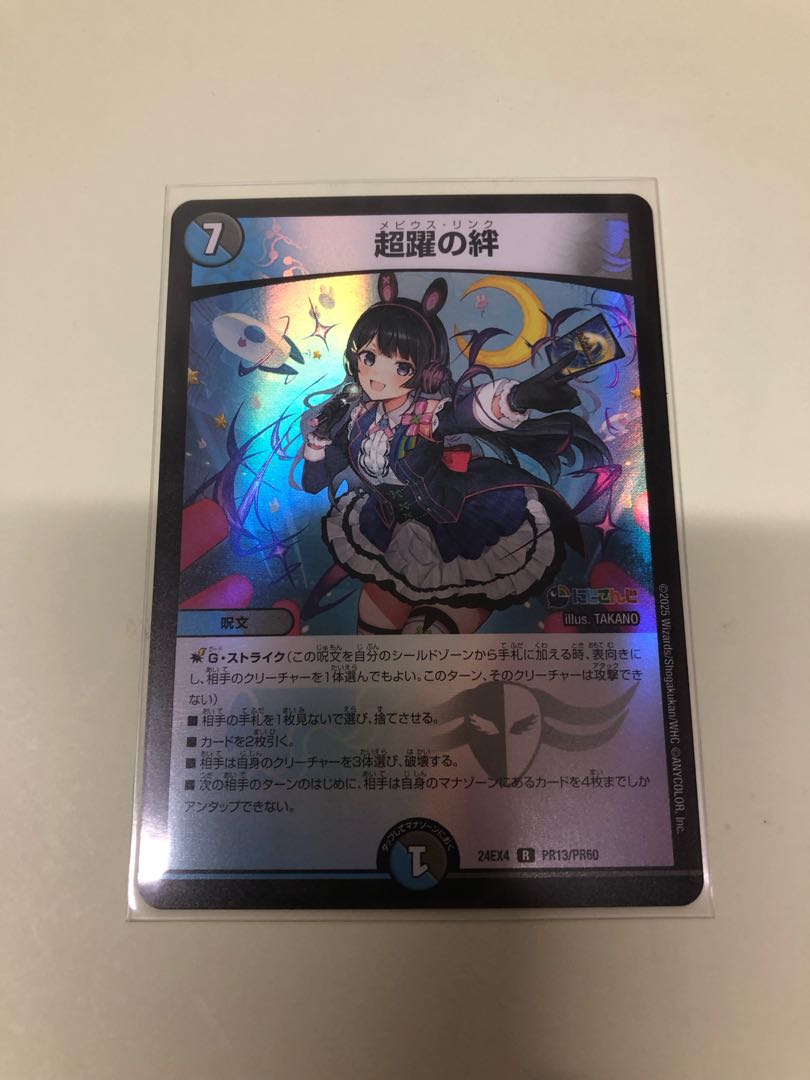 Psychic leap bond R-foil PR13/PR60