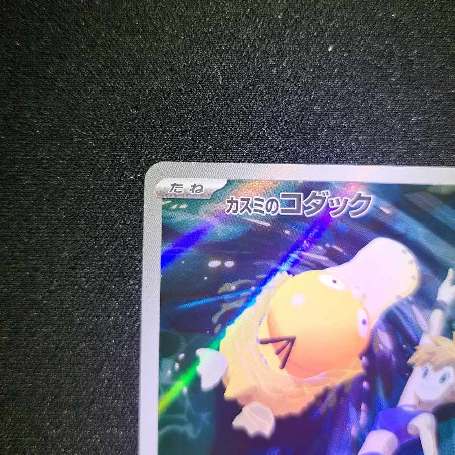 カスミのコダック AR 071/063の通販 Cardman（755423895） | magi
