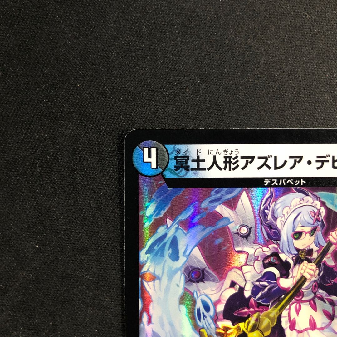 冥土人形アズレア・デビルモモ VR 27/89