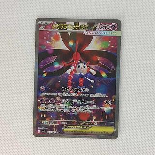 メガフラエッテex SAR 115/083 1枚