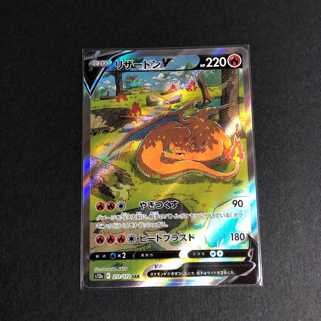 CharizardV SAR 211/172