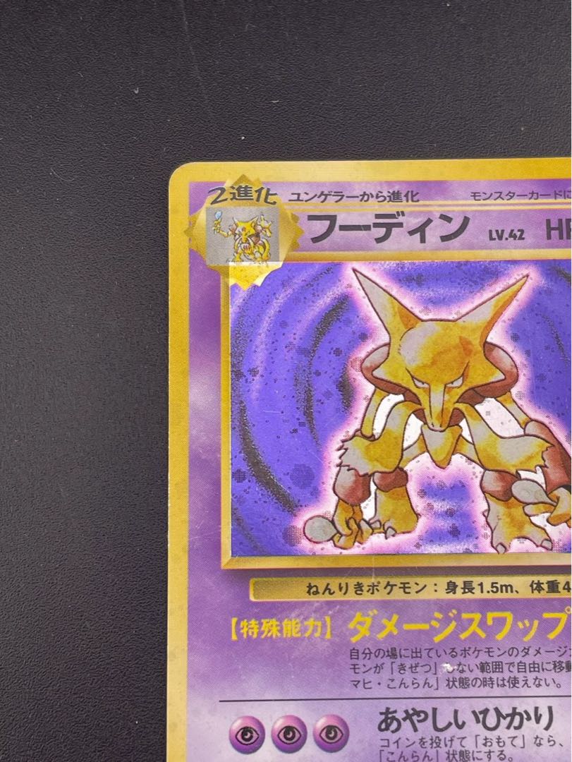 ポケモンカード 旧裏 フーディン 美品 2枚セット - メルカリ