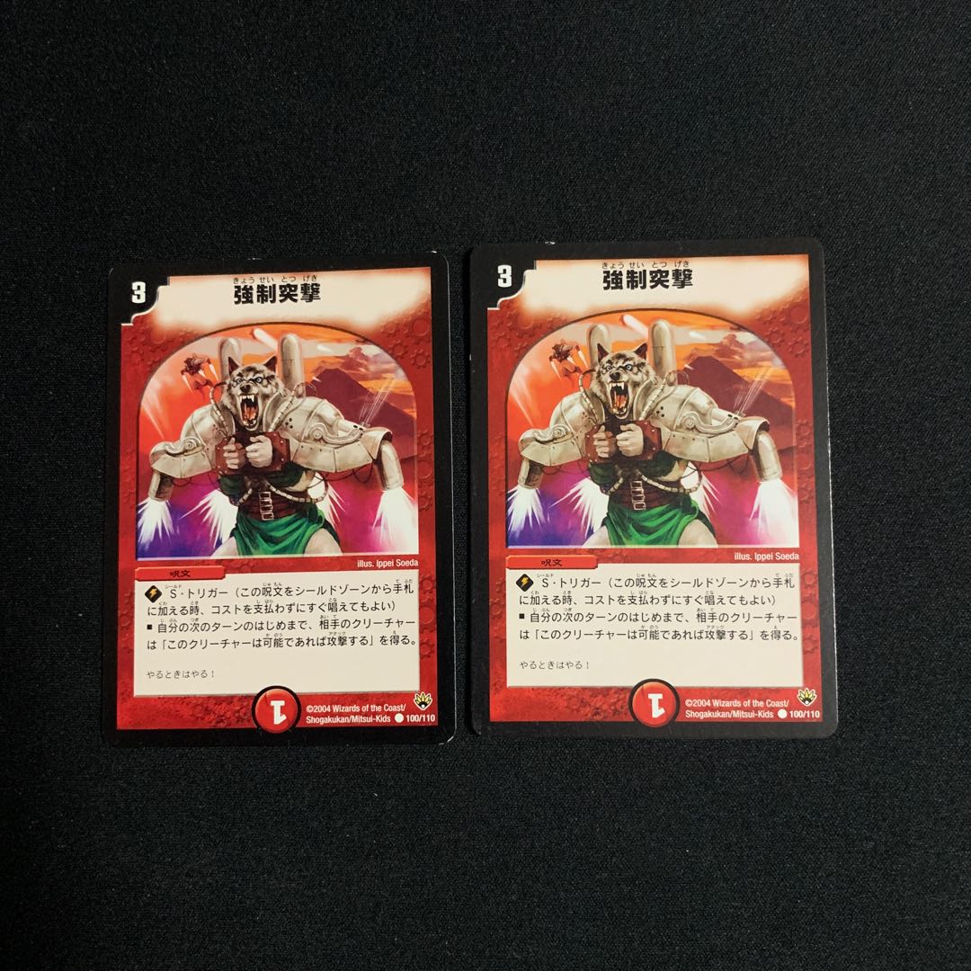 強制突撃 C 100/110 1枚