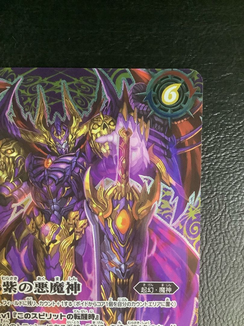 (iii) Purple World｜Purple Darkness Demon God (BSC38 recorded / 2021 version / SECRET) Reawakening X-SEC BS53-TX02(A)｜BS53-TX02(B)