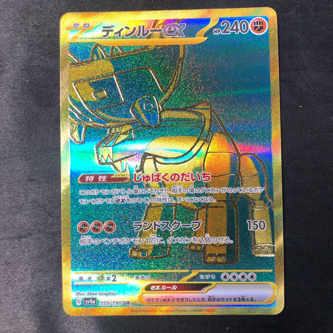 ディンルーex UR 359/190 1枚