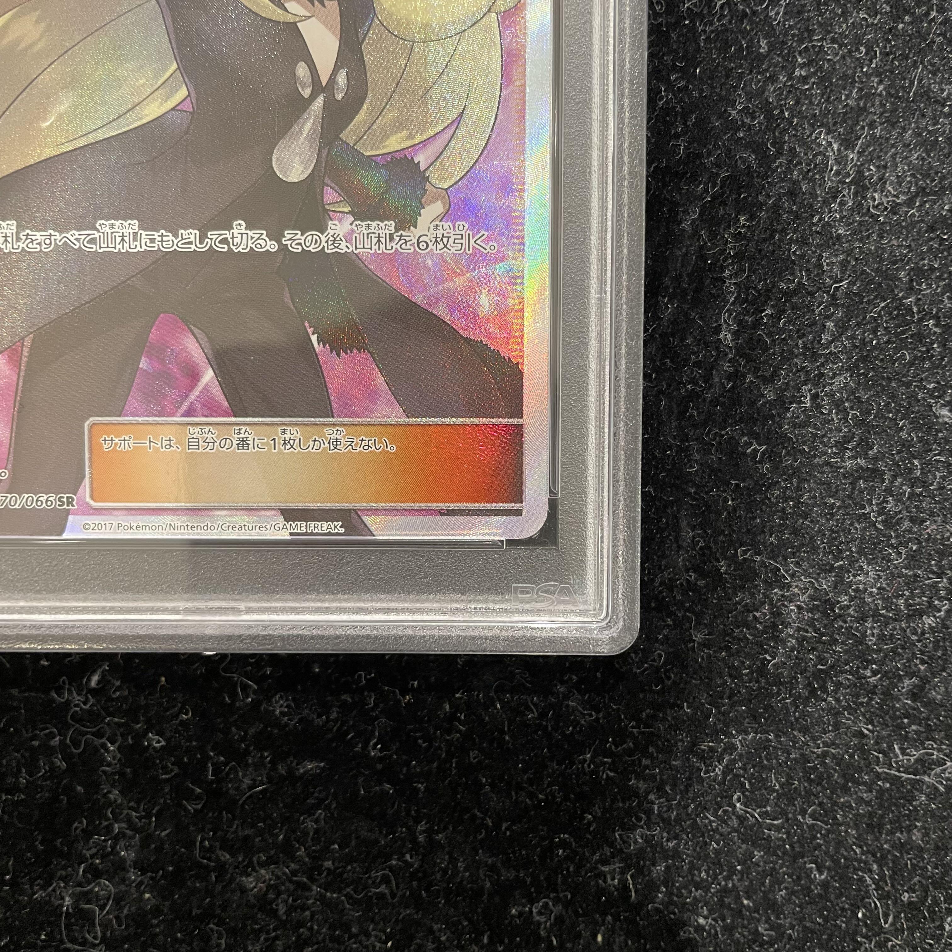 【PSA10】シロナ SR 070/066 1枚