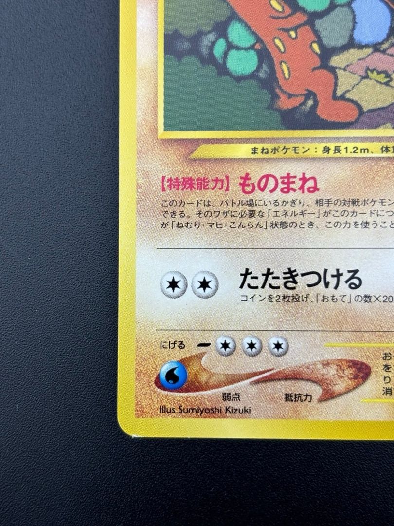 Used] SudowoodoLV.27 HP60 No.185 Expansion Pack neo Premium File 3 Pokémon Card, Pokémon Card, Pokémon Trekker, Old Back