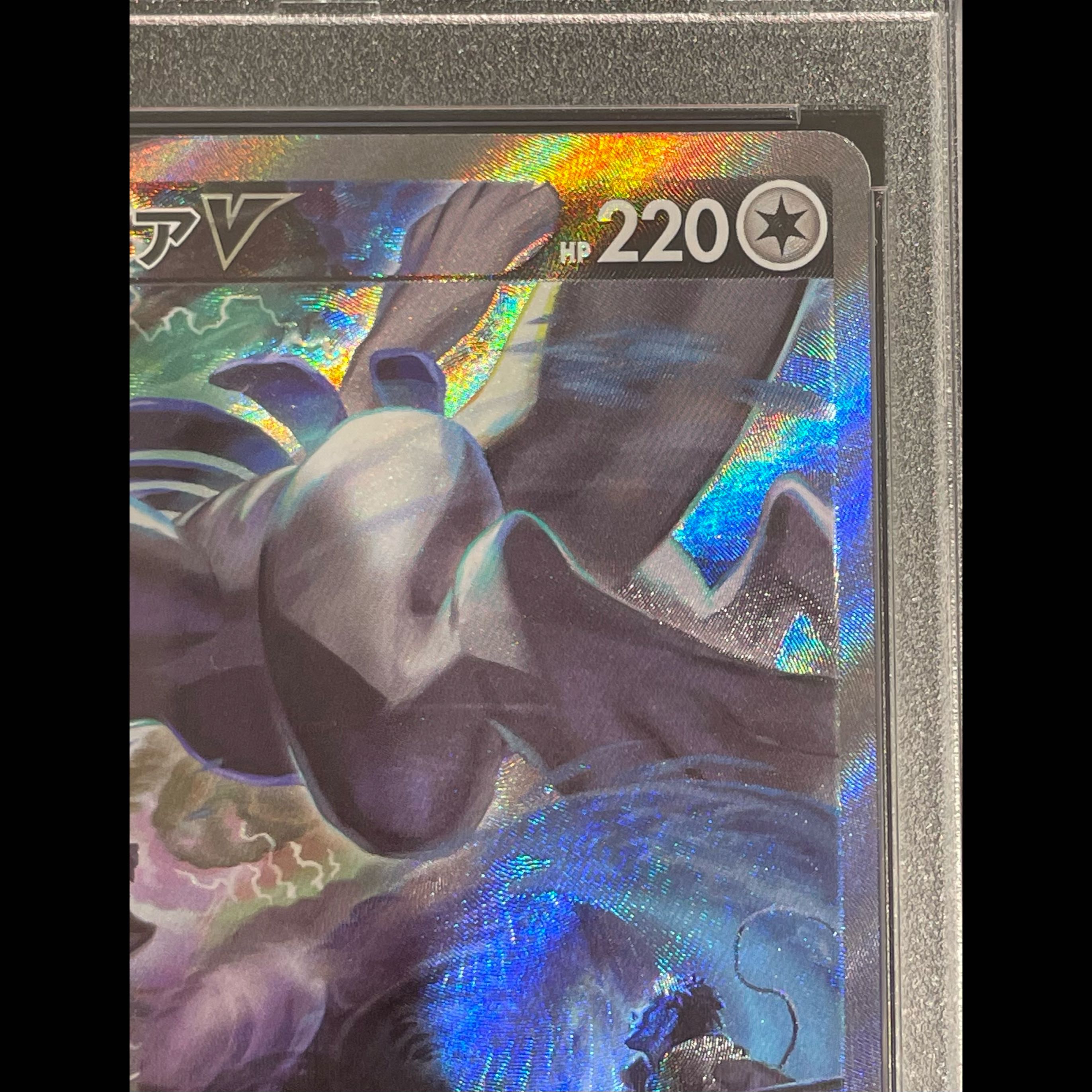 【PSA10】ルギアV SR 110/098 1枚