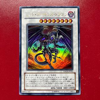 Cz. Red Dragon Archfiend Ultra Rare JP041 1枚