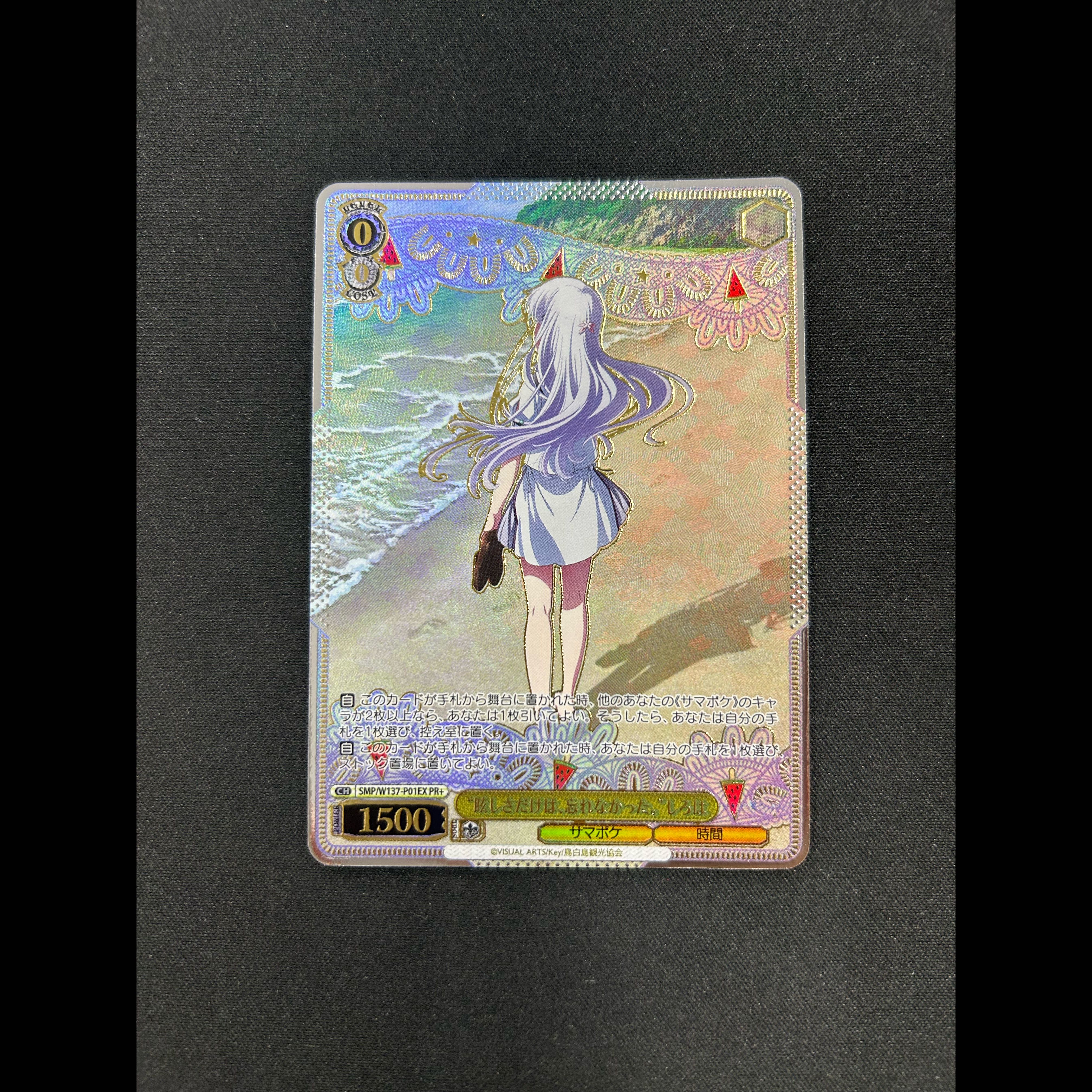 "The only thing I never forgot was the glare." Shiroha (PR+) (W137-P01EX) 1枚
