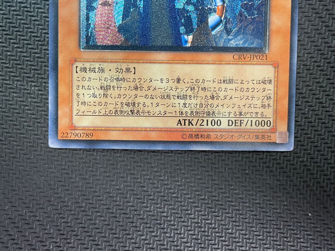 レリーフ】 《巨大戦艦クリスタル・コア》CRV-JP021 遊戯王の