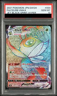 [PSA10] CelebiVMAX HR 084/070 1枚