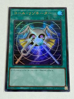 コールリゾネーター【ウルトラ】{BLZD-JPS07} 1枚