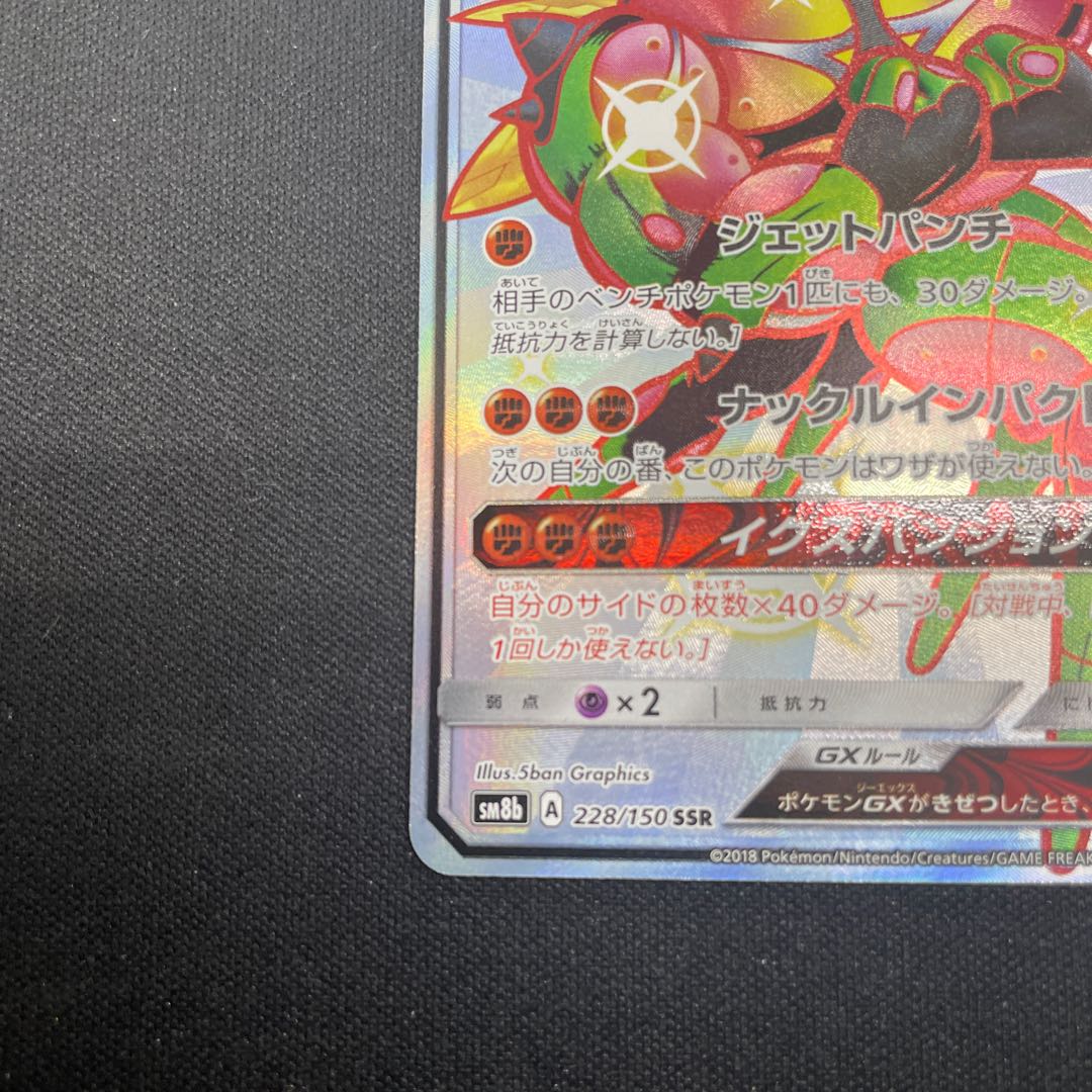 BuzzwoleGX SSR 228/150 1枚