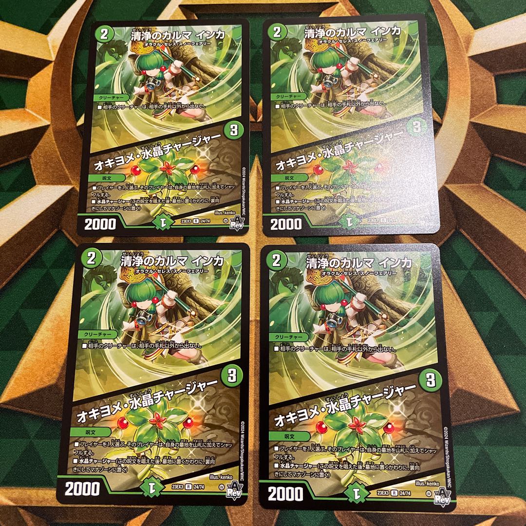 Cleanfall karma Inca｜Okiyoeme Water Crystal Charger R 24/74 1枚