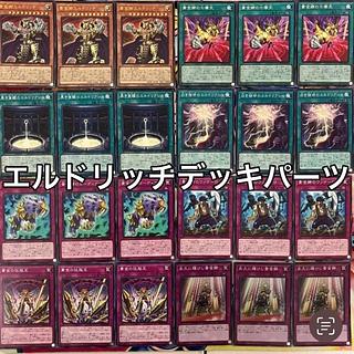 遊戯王 エルドリッチ」の激安通販 | magi