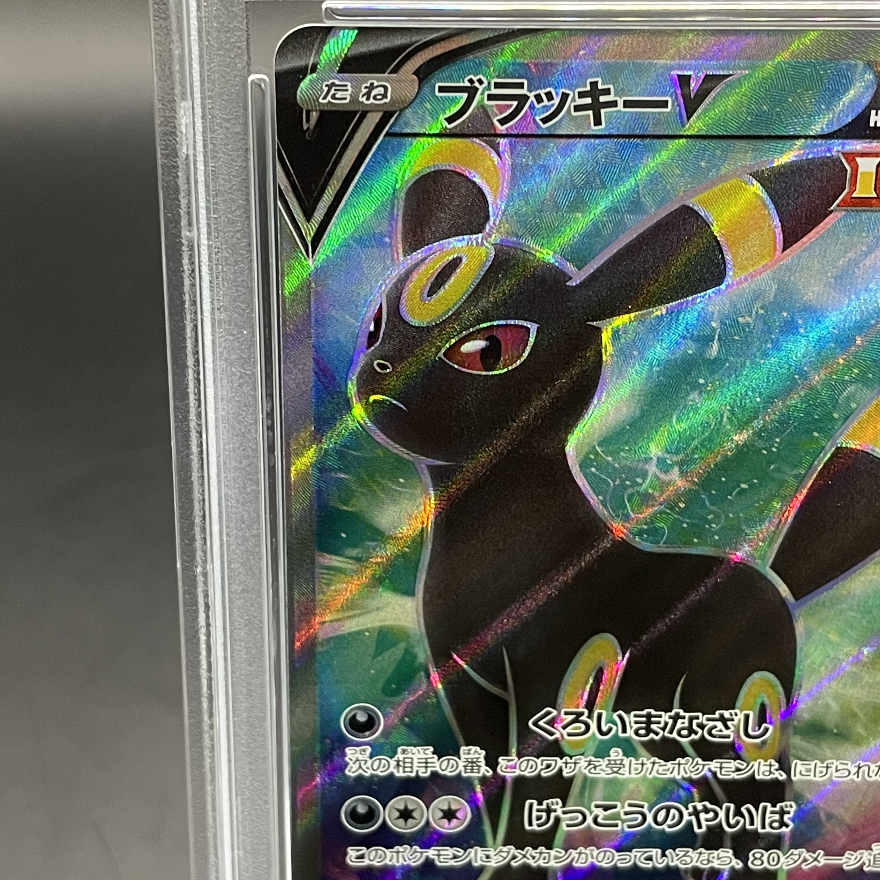 【PSA10】ブラッキーV SR 084/069