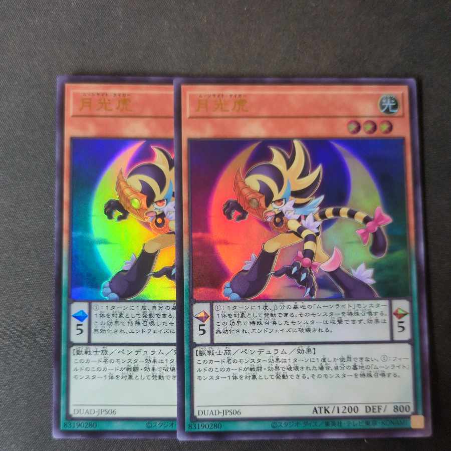 月光虎 ウルトラレア DUAD-JPS06 2枚セット