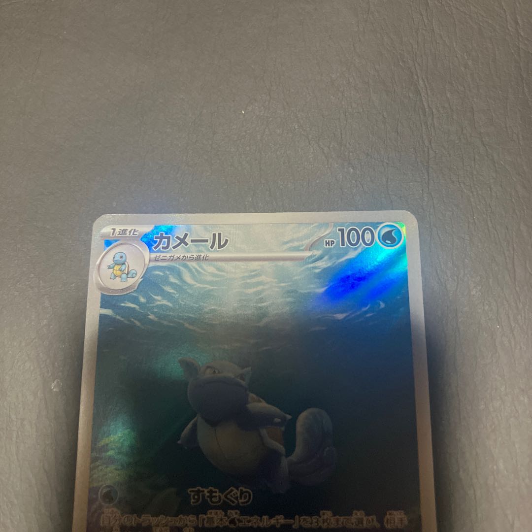 [Condition] B Pokémon Wartortle ar 1枚