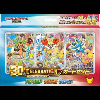 ポケモンカード 30th CELEBRATION カードセット ハリマロン・フォッコ・ケロマツ 1BOX