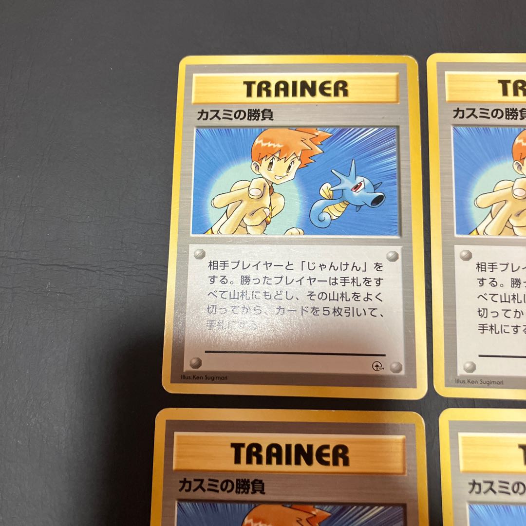 【状態】B ポケカ　旧裏　カスミの勝負 4枚