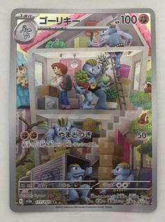 ゴーリキー　AR 1枚