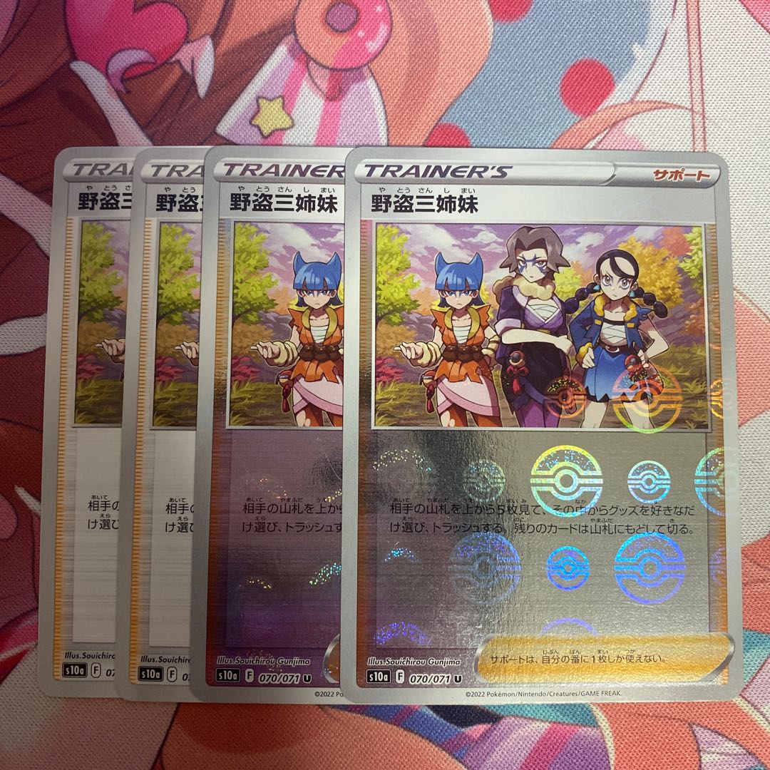 Three Sisters of the Wild Thief (mirror) U 070/071 1枚