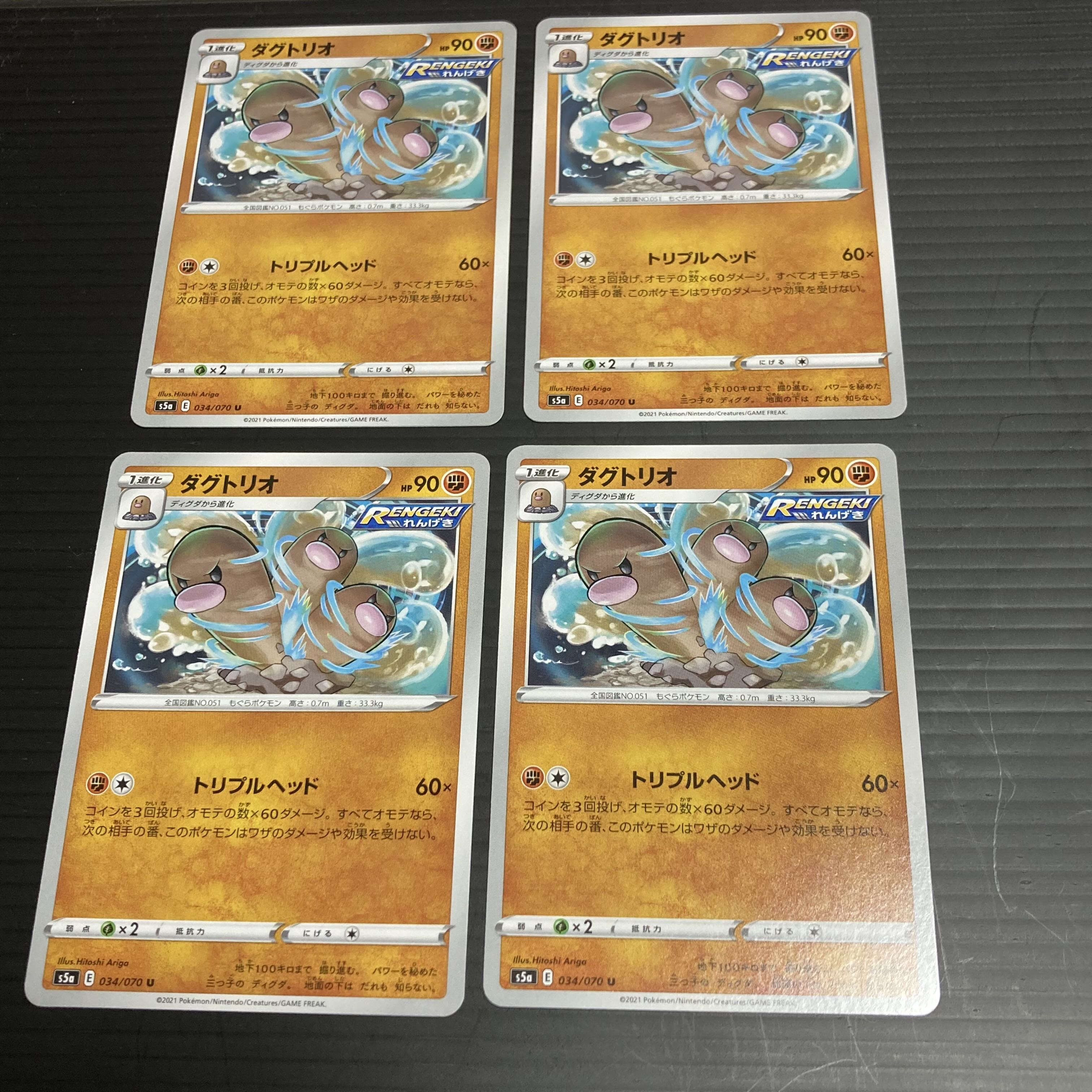 PC Dugtrio (034/070) Uncommon, set of 4