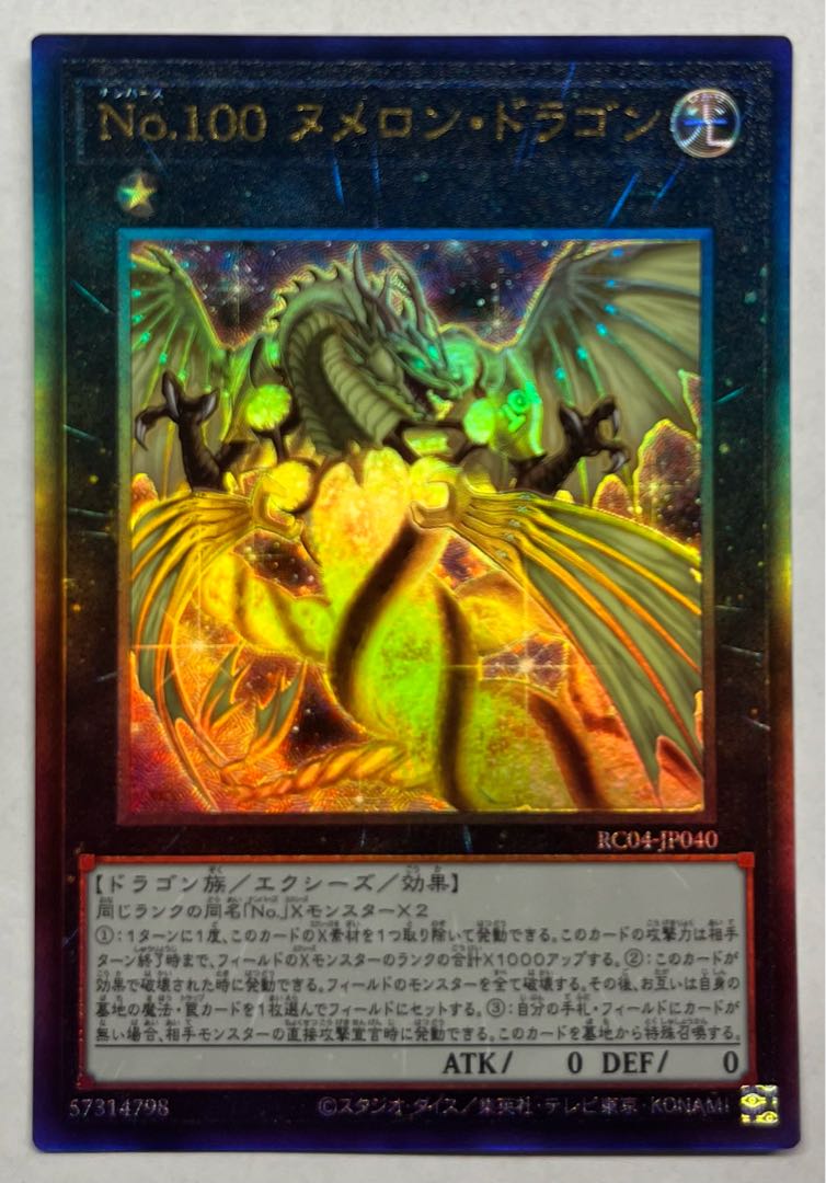 Number 100: Numeron Dragon Ultimate Rare Relief