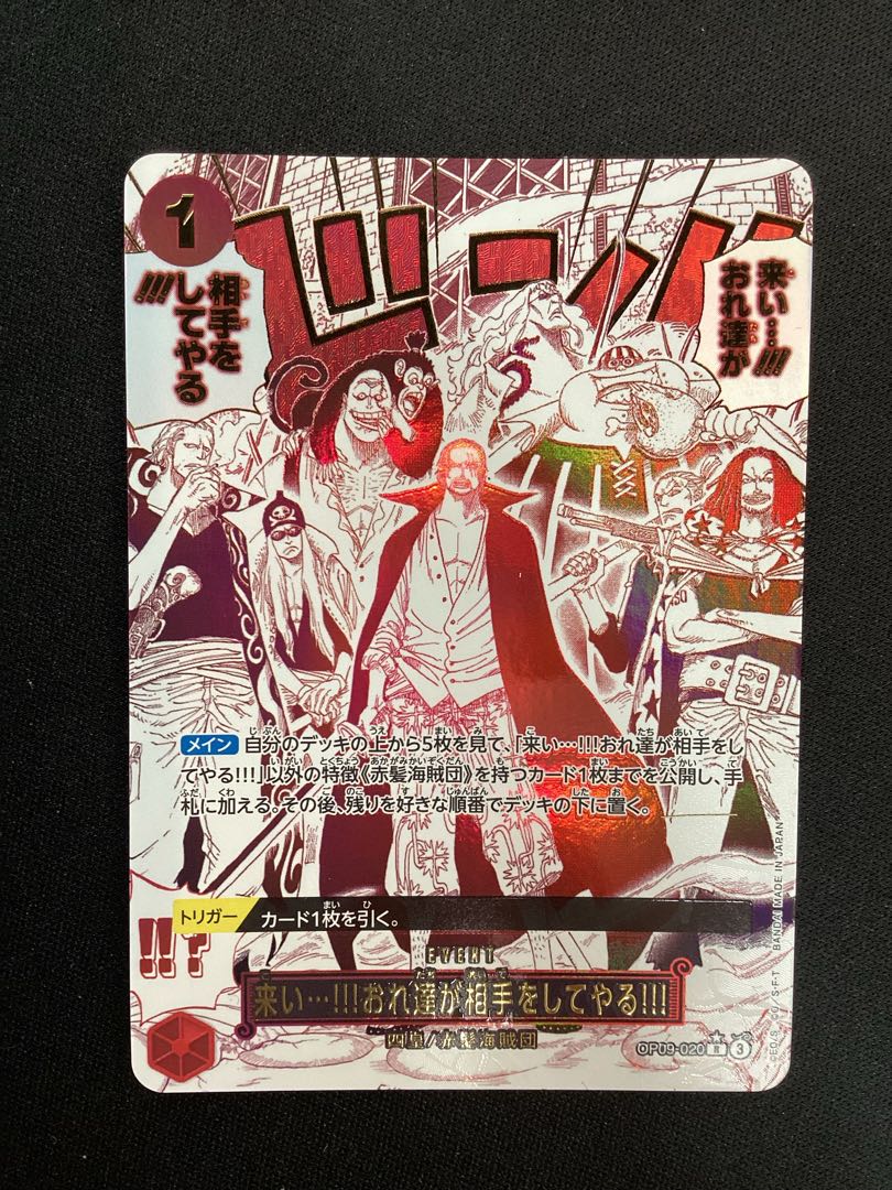 ① 来い…!!!おれ達が相手をしてやる!!!(パラレル)(PRB2) P-R OP09-020 1枚