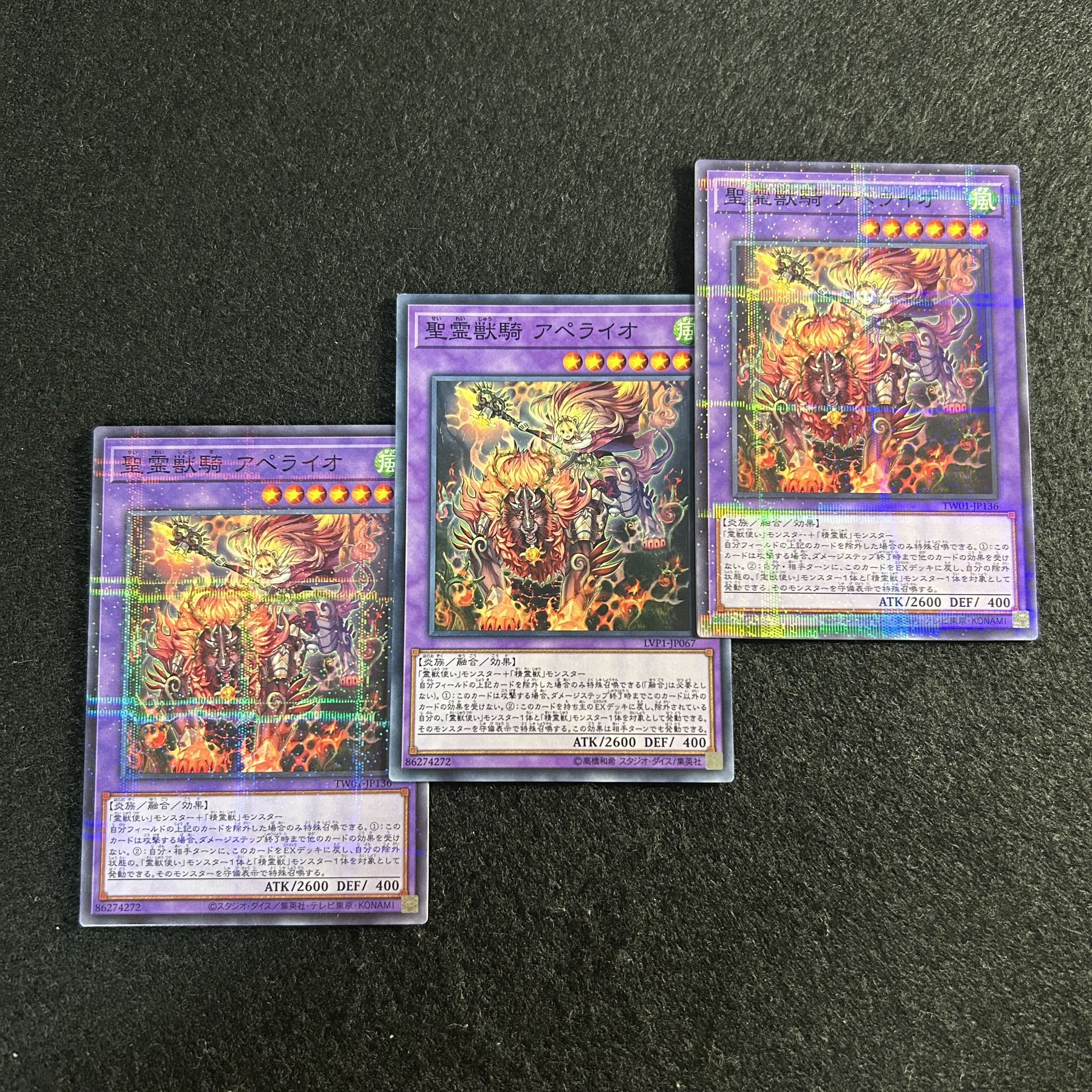 a2792 [Yu-Gi-Oh!] Holy Spirit Beast Rider Apeio 3-Card Set 3枚