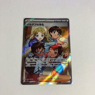 パルデアの学生 SR 345/190