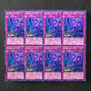 6234【遊戯王】死神の呼び声　8枚セット